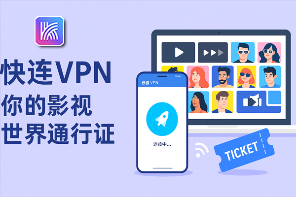 快连KTP协议工作流程示意图
